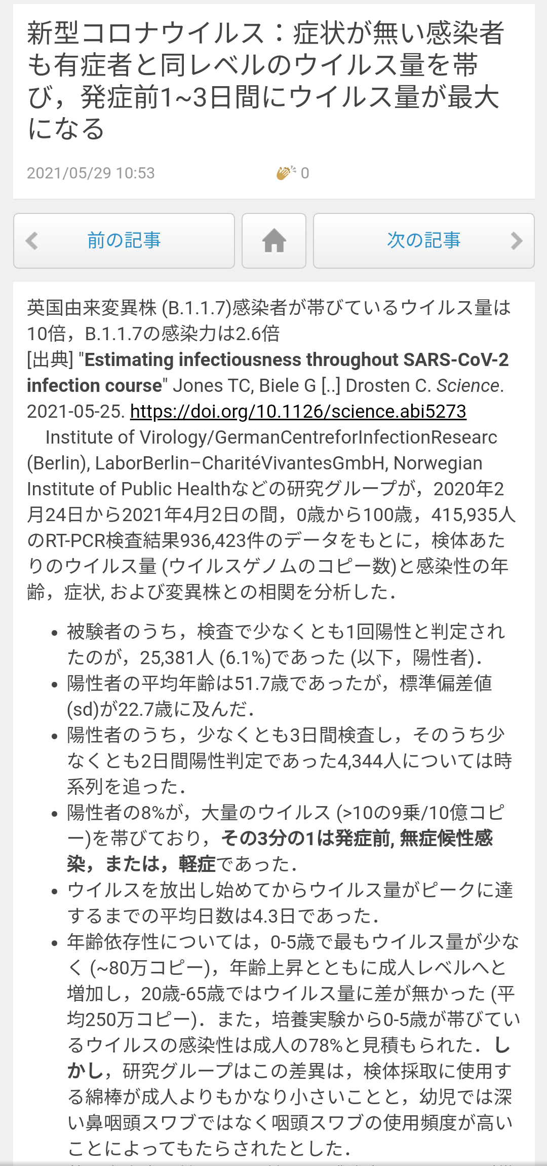 東京都で新たに435人の感染確認 先週火曜より98人増 重症者は2人減の45人