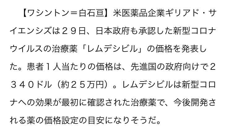 中外製薬 新型コロナ治療薬 厚生労働省に承認申請