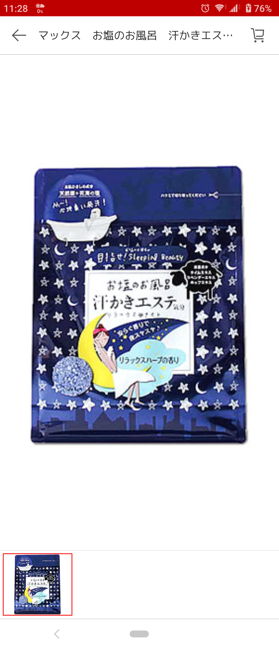 入浴剤のオススメ