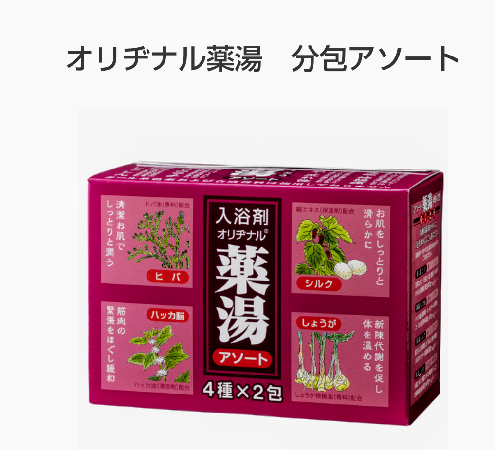 入浴剤のオススメ