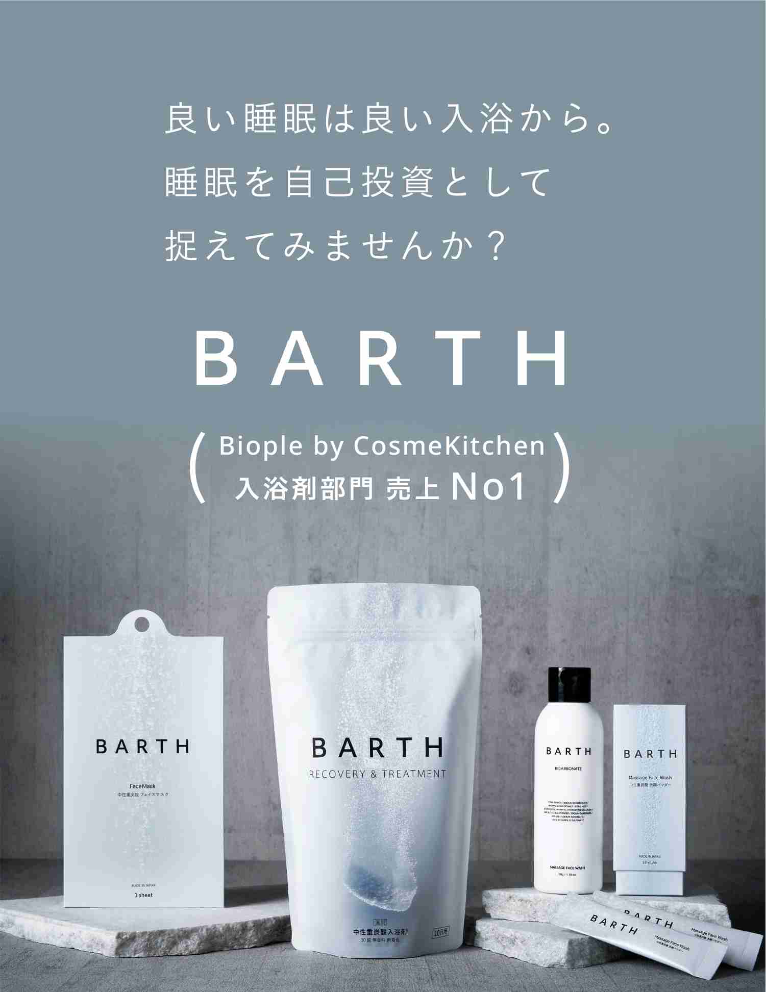 入浴剤のオススメ
