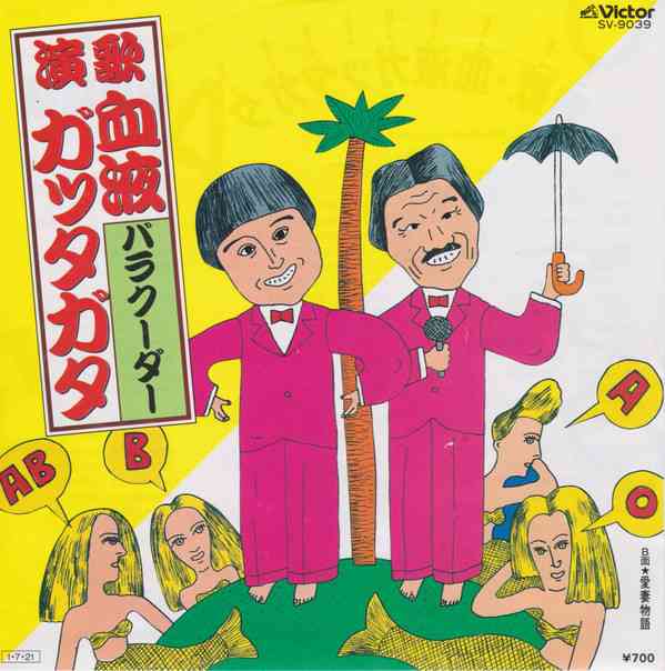 変な歌のタイトル
