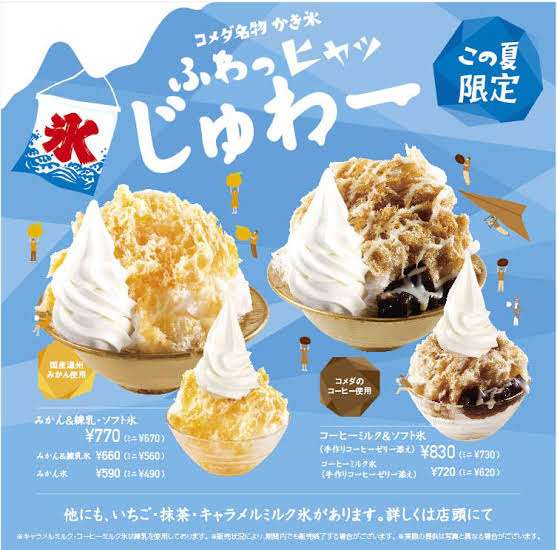 <コメダ珈琲店>“夏の名物”かき氷、今年は「ラ・フランス氷」と「ぶどう氷」 白桃、宇治抹茶も再登場