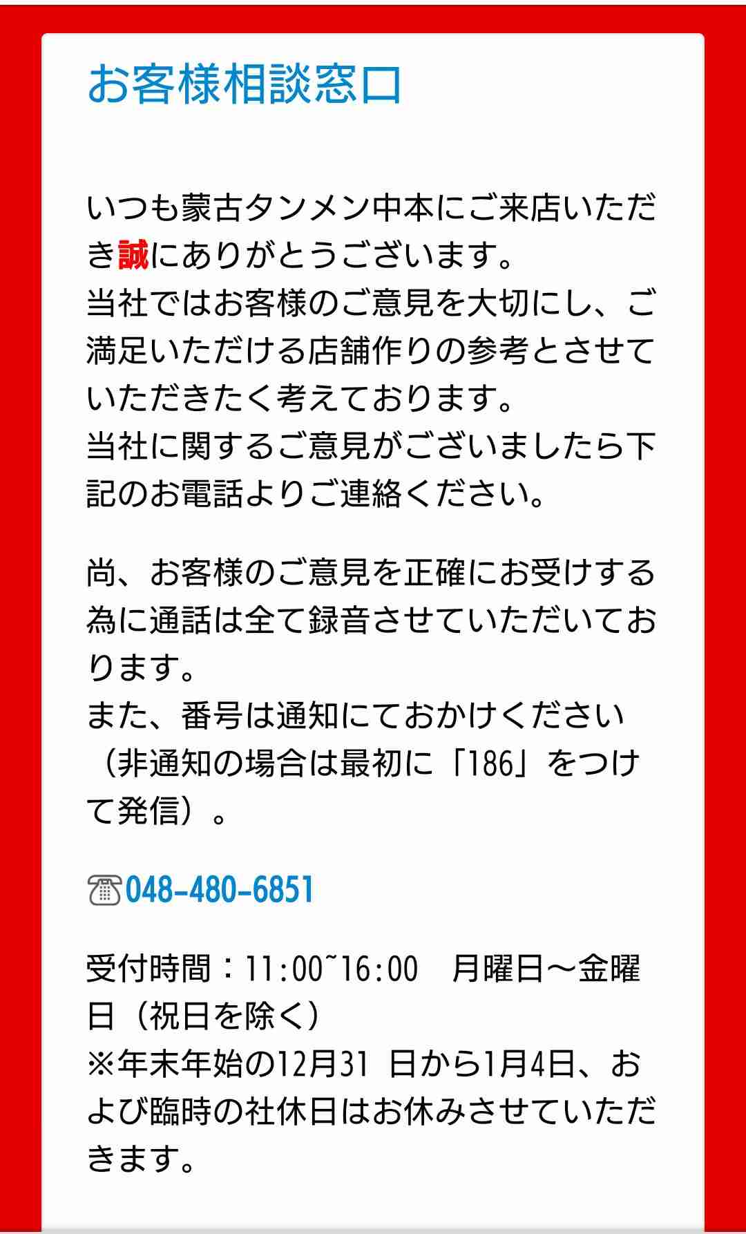 小林礼奈のブログ炎上騒動でラーメン店が経緯説明　「『お席の方よろしいですか？』は本来あり得ません」