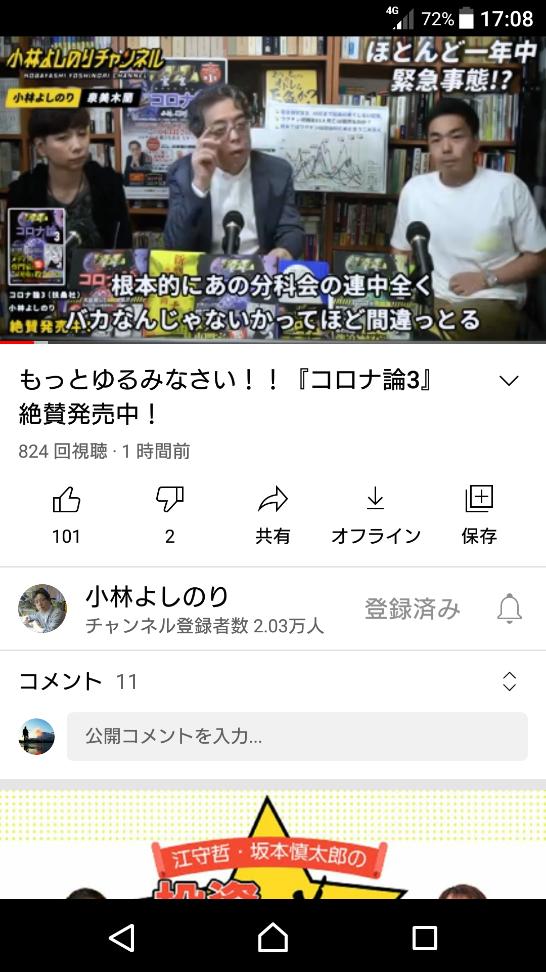 新型コロナ 東京都で新たに471人の感染確認