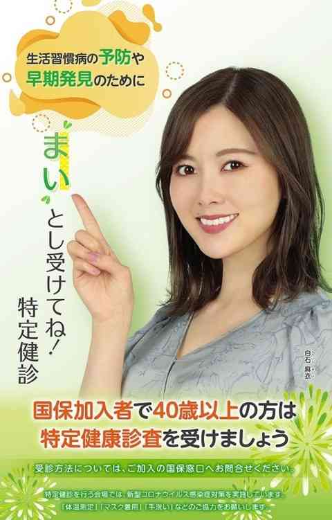 いろんな白石麻衣が見たい！