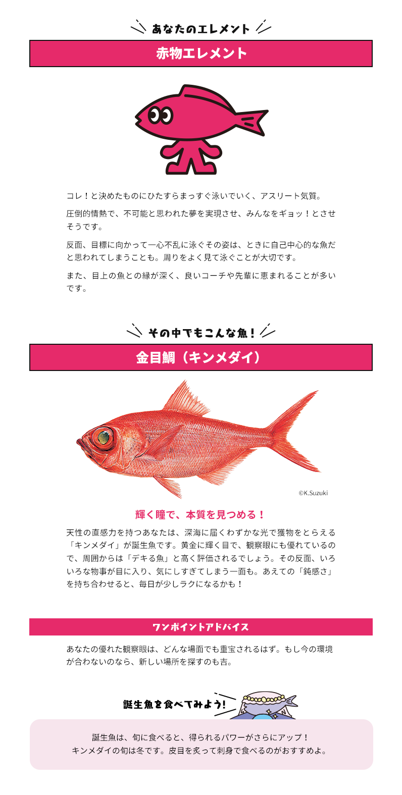 マルハニチロが「誕生魚」を占ってくれる診断コンテンツ公開 一時