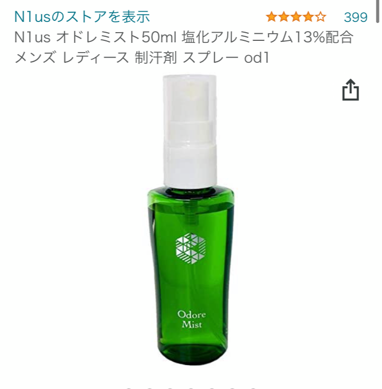 体臭対策（効いた方法、効かなかった方法）