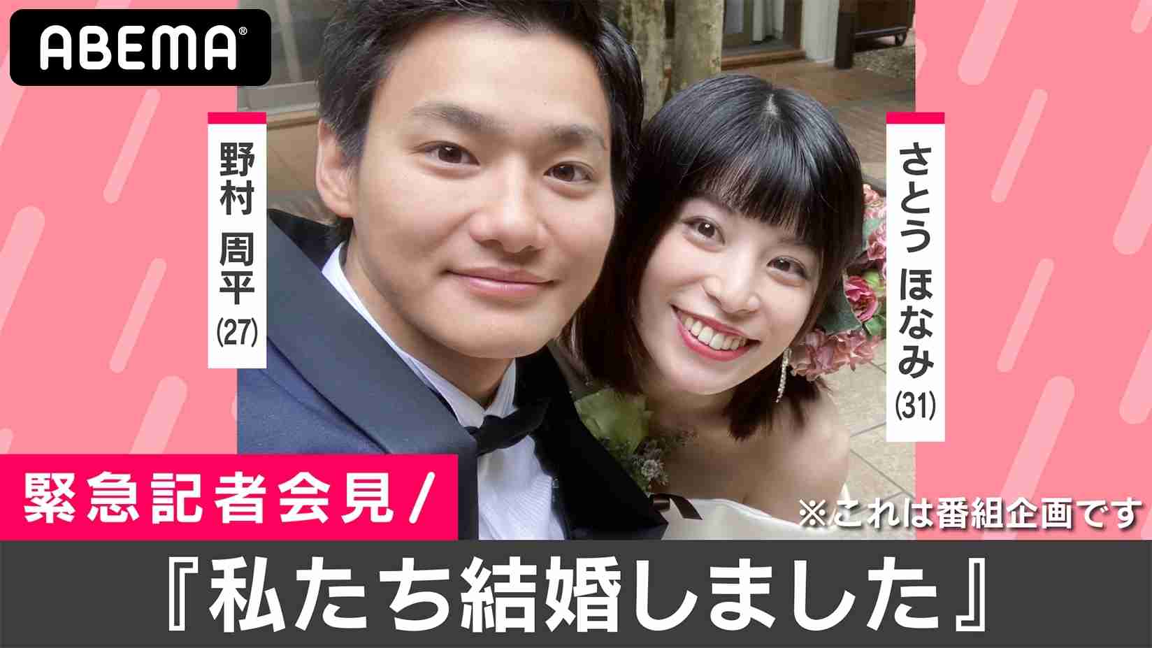 野村周平＆さとうほなみ、ABEMA企画で7日間“結婚生活”式も挙げた！