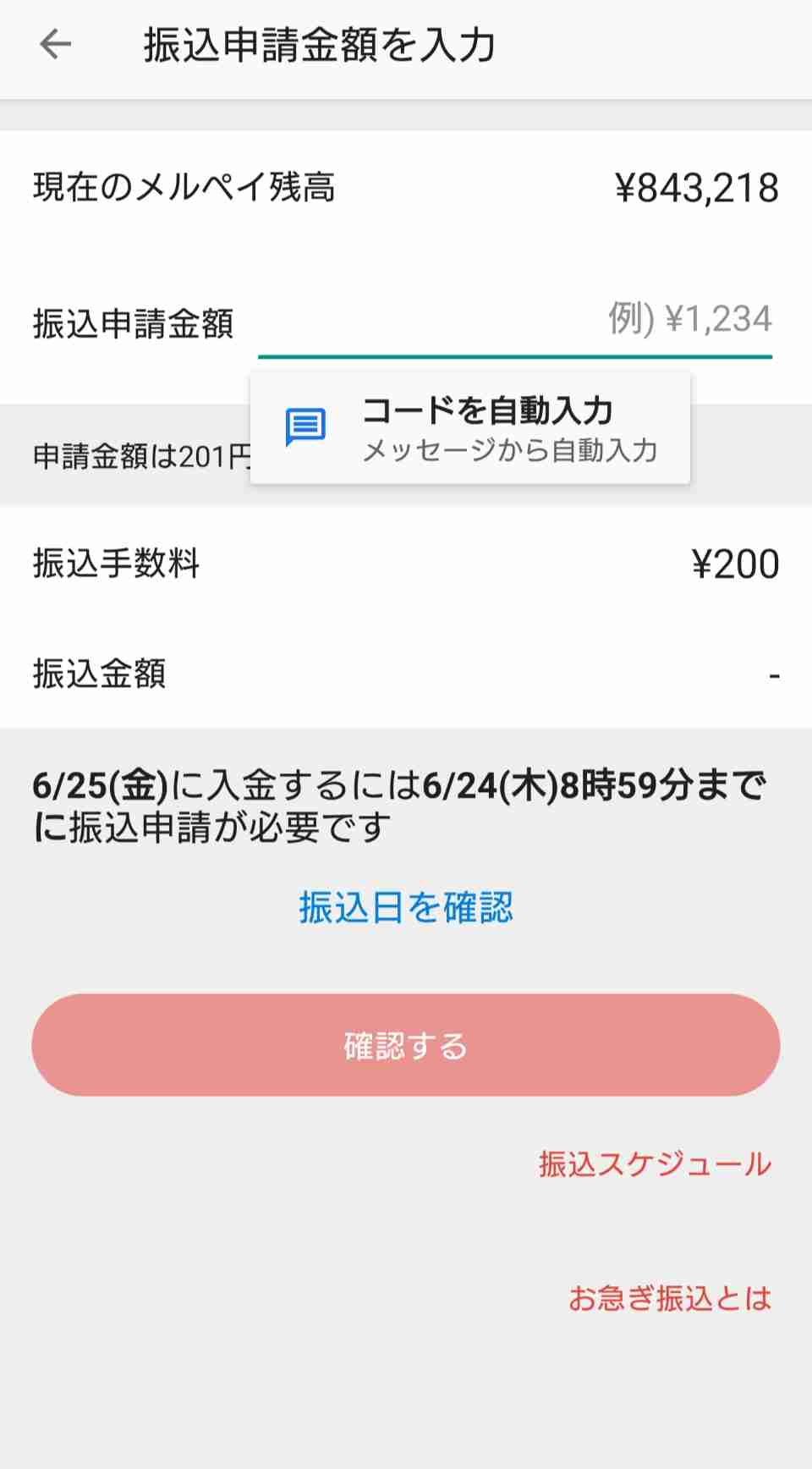 メルカリが21年6月期通期予想を上方修正、上場後初の黒字に