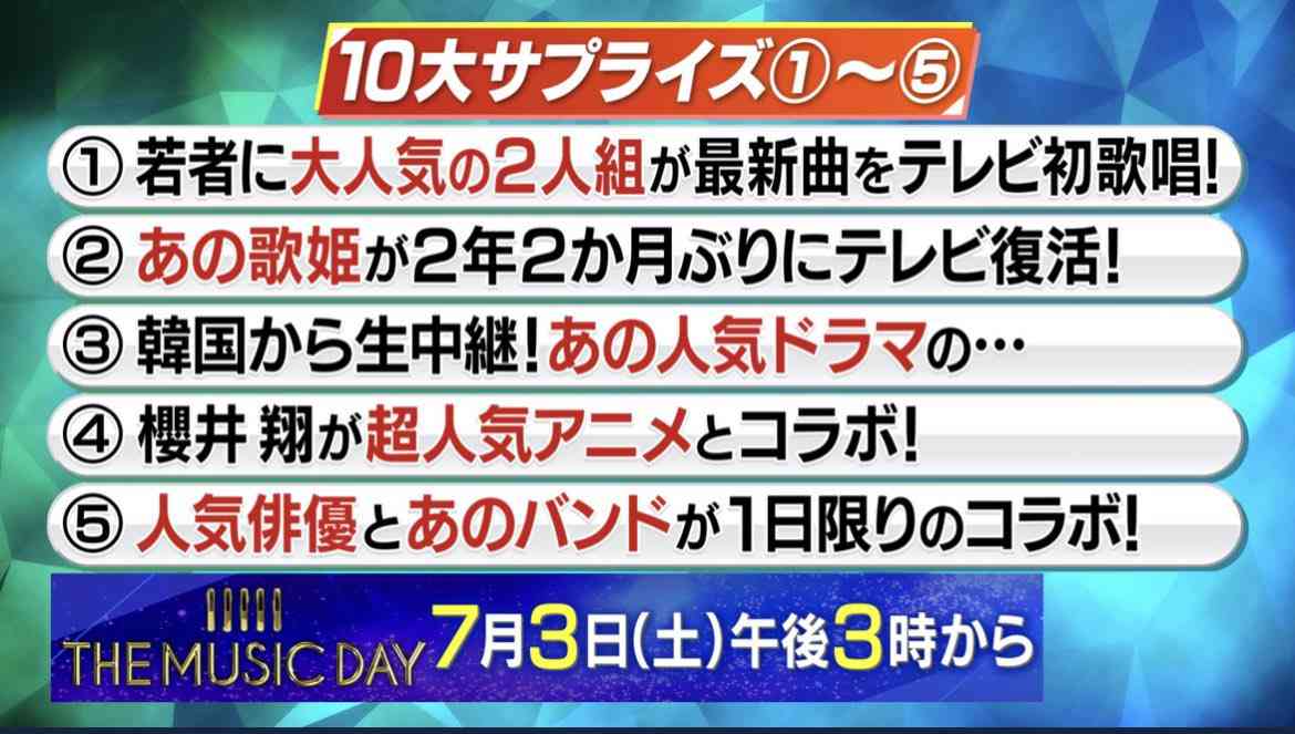 日テレ「THE MUSIC DAY」8時間生放送決定、櫻井翔は司会に専念「今年は心機一転」