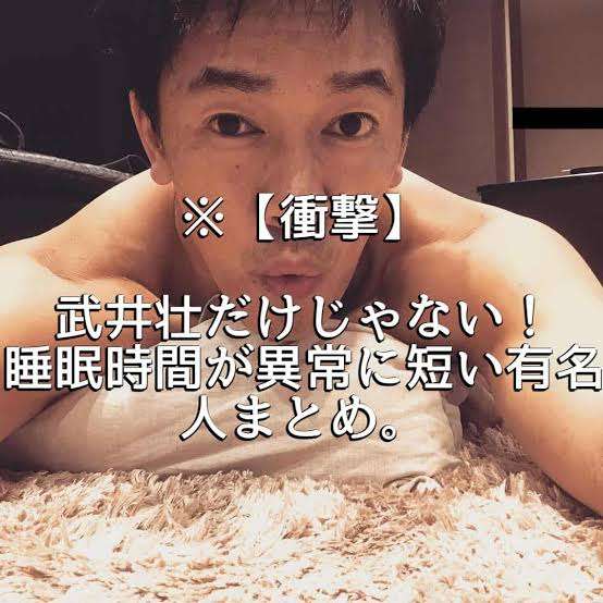 短時間睡眠だけど元気な人いますか？