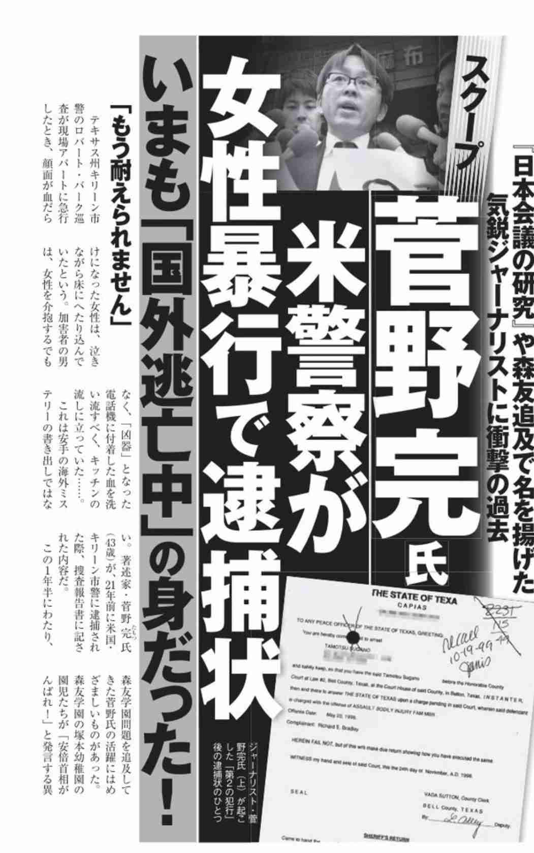 石垣のりこ議員、不倫相手・菅野完氏の3股発覚！ 元交際相手が語る「身勝手な下半身」