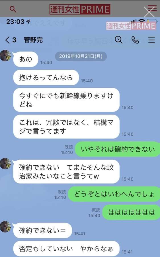 石垣のりこ議員、不倫相手・菅野完氏の3股発覚！ 元交際相手が語る「身勝手な下半身」