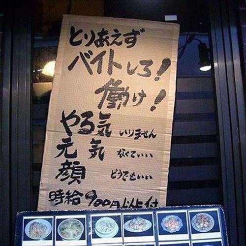 面白い求人広告が見たい！