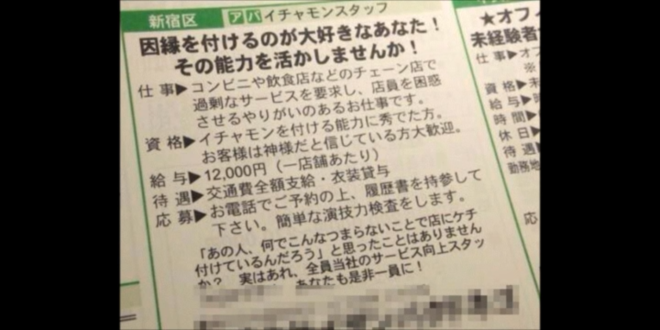 面白い求人広告が見たい！