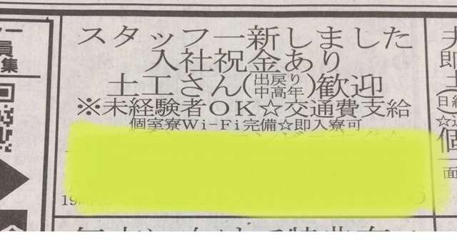 面白い求人広告が見たい！