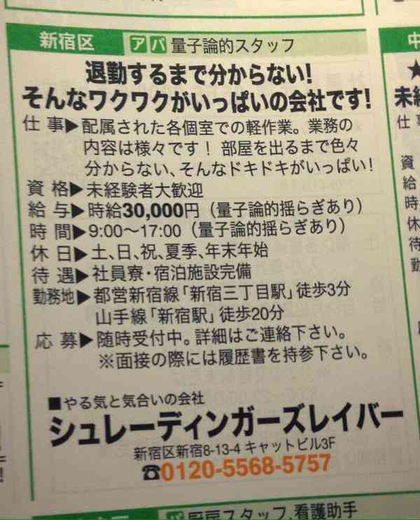 面白い求人広告が見たい！