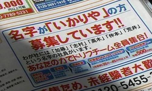 面白い求人広告が見たい！