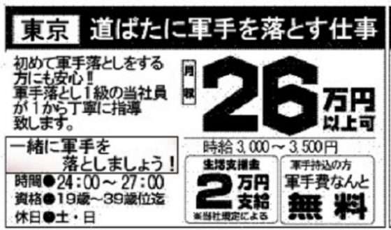 面白い求人広告が見たい！