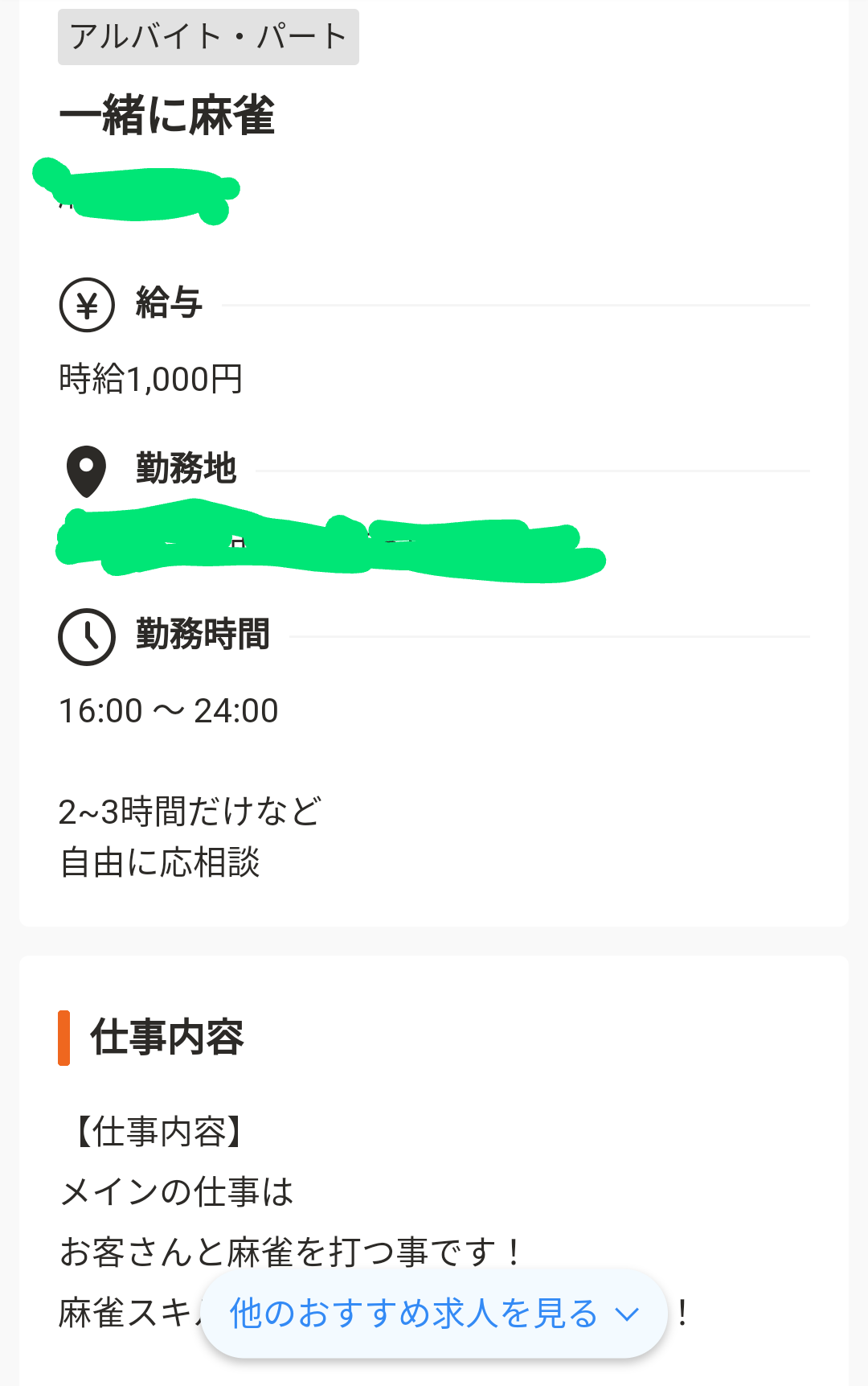 面白い求人広告が見たい！