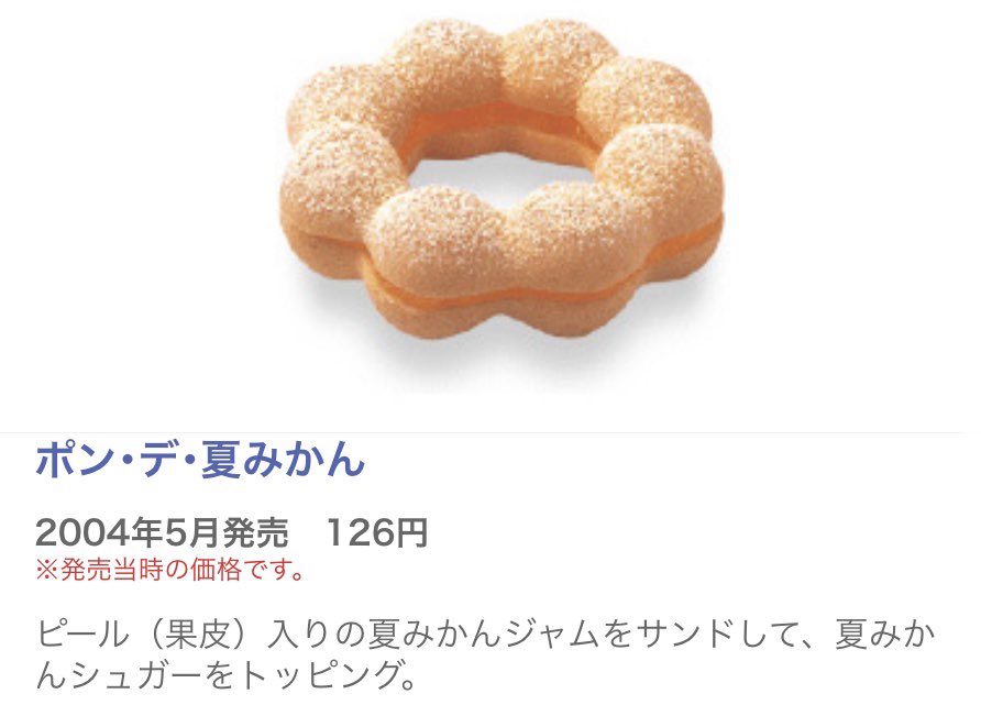 ミスタードーナツ、BAKEのチーズタルト＆ザクザクとコラボの6種発売