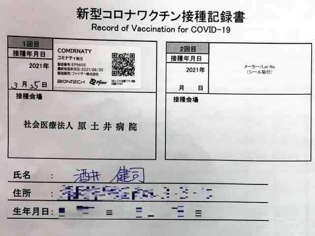 ワクチン1回目接種を受けた人が2000万人を突破
