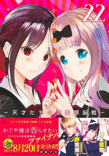 平野紫耀×橋本環奈『かぐや様』“全てがひっくり返る”90秒予告 Adoが挿入歌担当