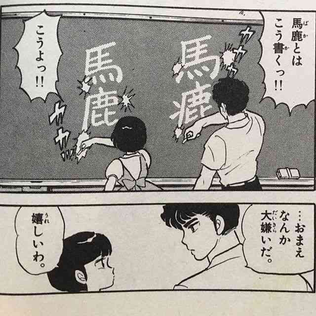 「らんま1/2」好きな人