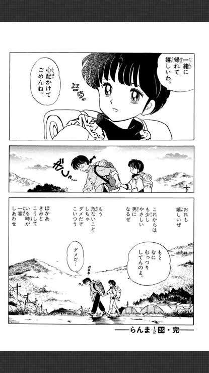「らんま1/2」好きな人