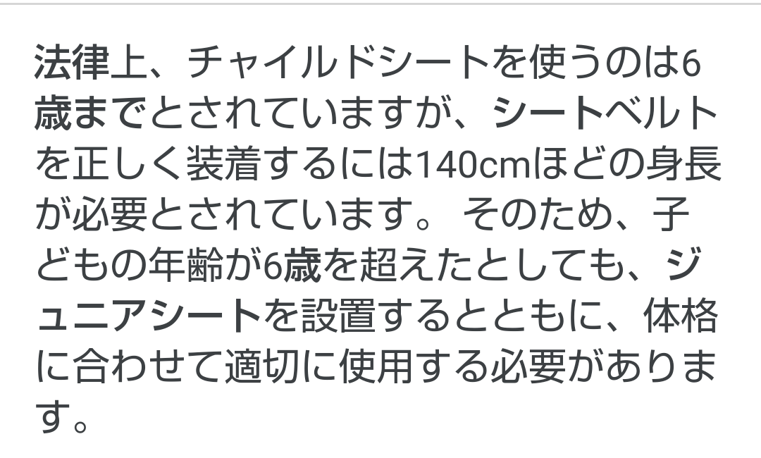 頭までカバーするジュニアシート、いつまで使いましたか？