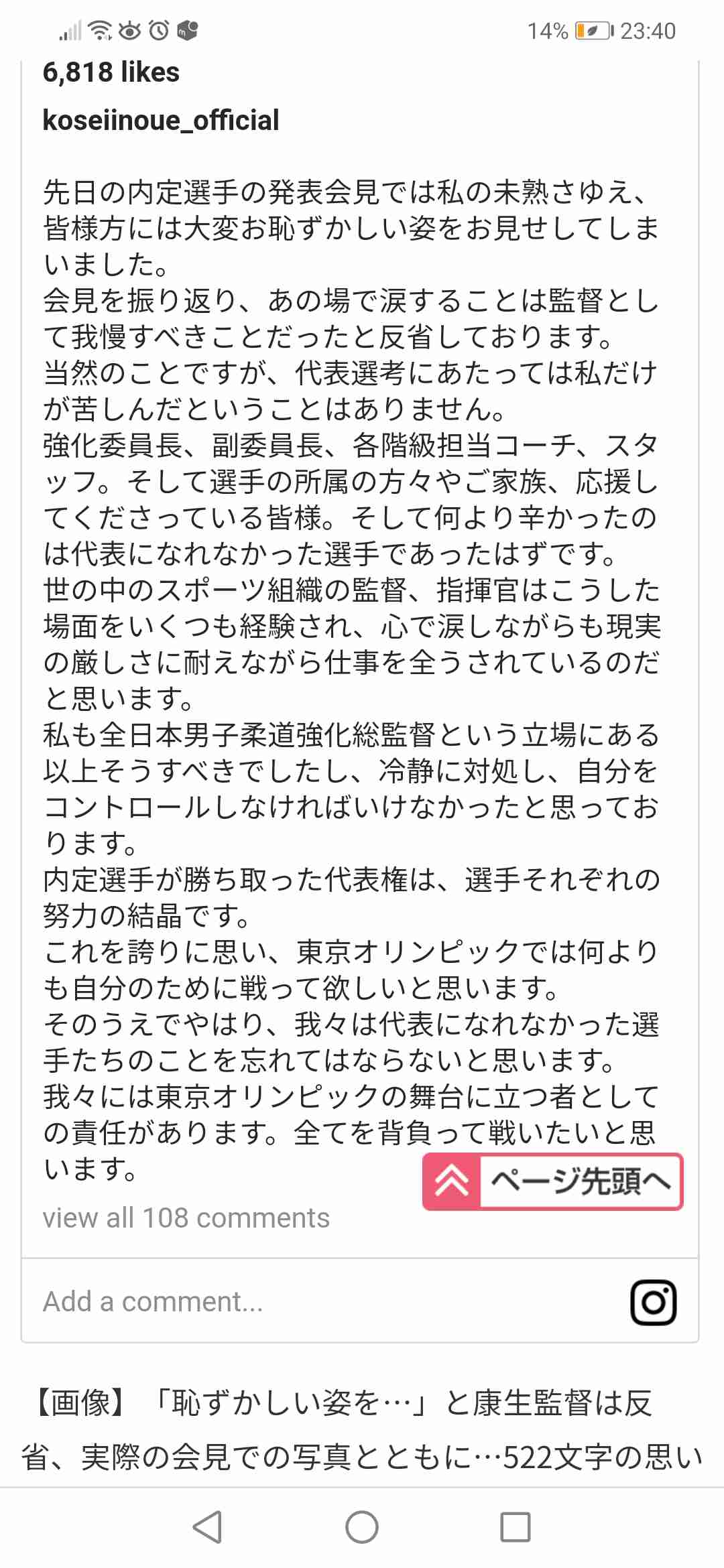 退任の井上康生監督は号泣 威信失墜した日本柔道をユニーク手法で復権に導く 全柔連の内規で任期満了