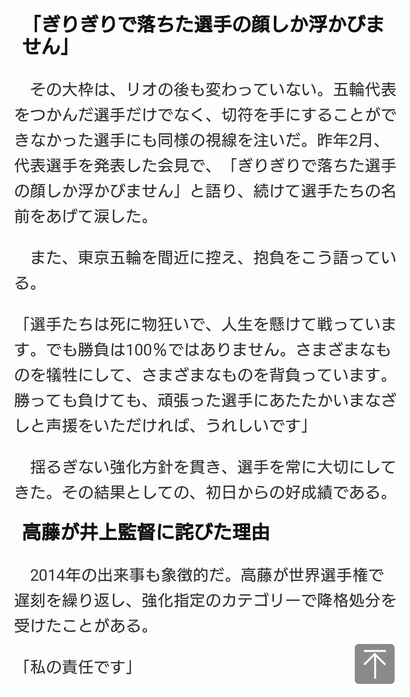 退任の井上康生監督は号泣 威信失墜した日本柔道をユニーク手法で復権に導く 全柔連の内規で任期満了