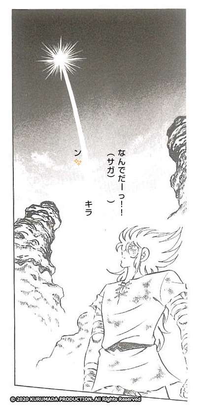 『聖闘士星矢』で好きなキャラクターパート2
