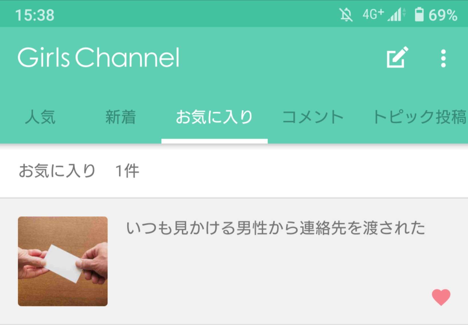 お気に入りトピックを晒すトピ