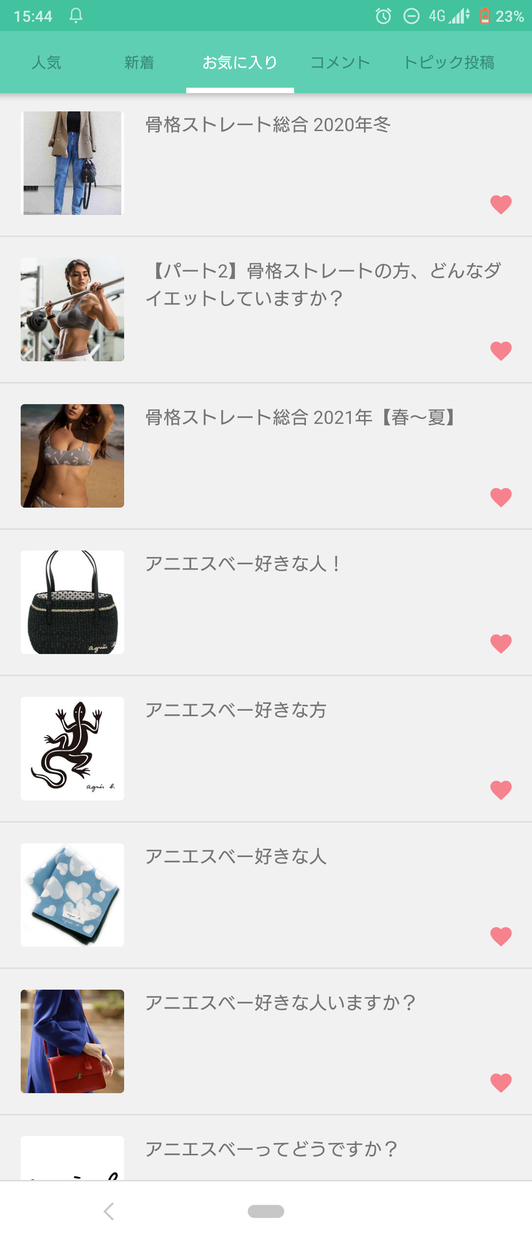 お気に入りトピックを晒すトピ