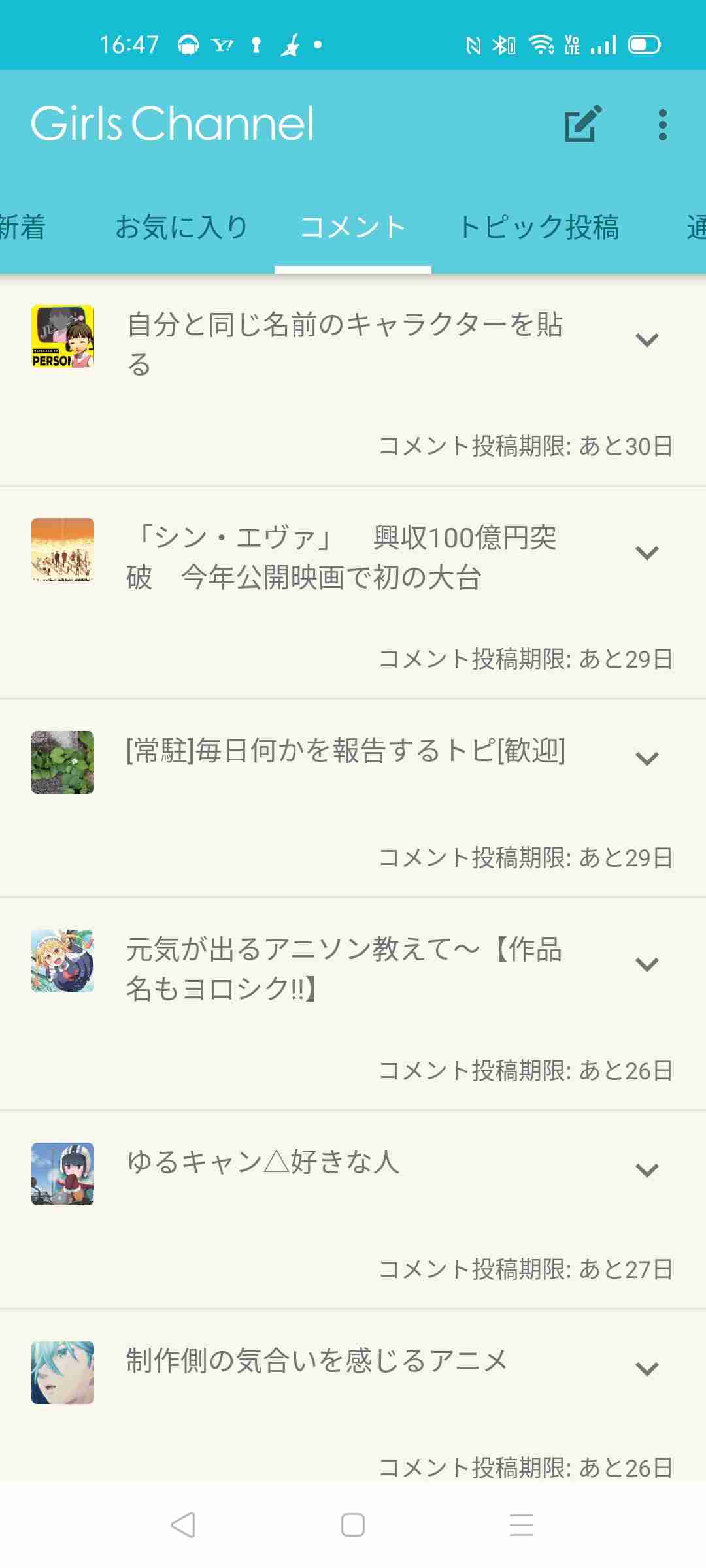 お気に入りトピックを晒すトピ