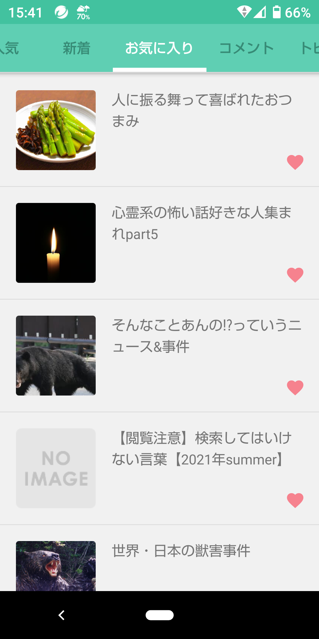 お気に入りトピックを晒すトピ