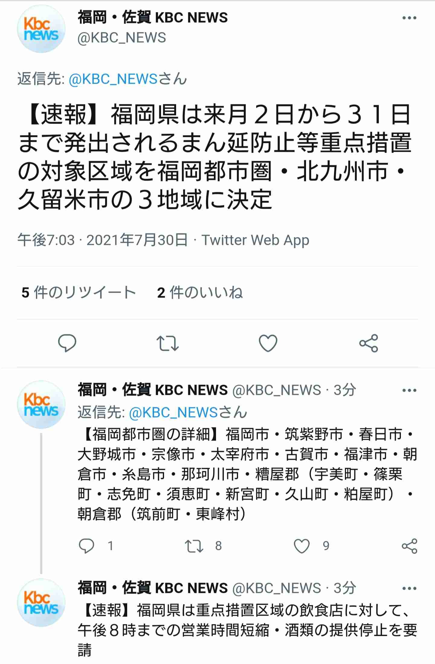 【コロナ】福岡県民の方、話しましょう！【part13】