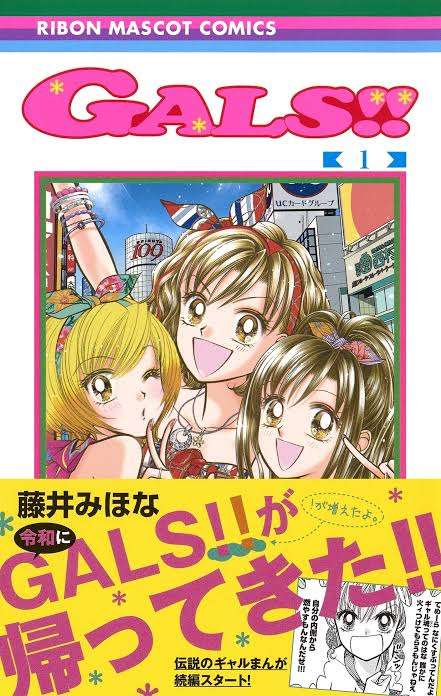 【漫画】「GALS!」を語ろう!