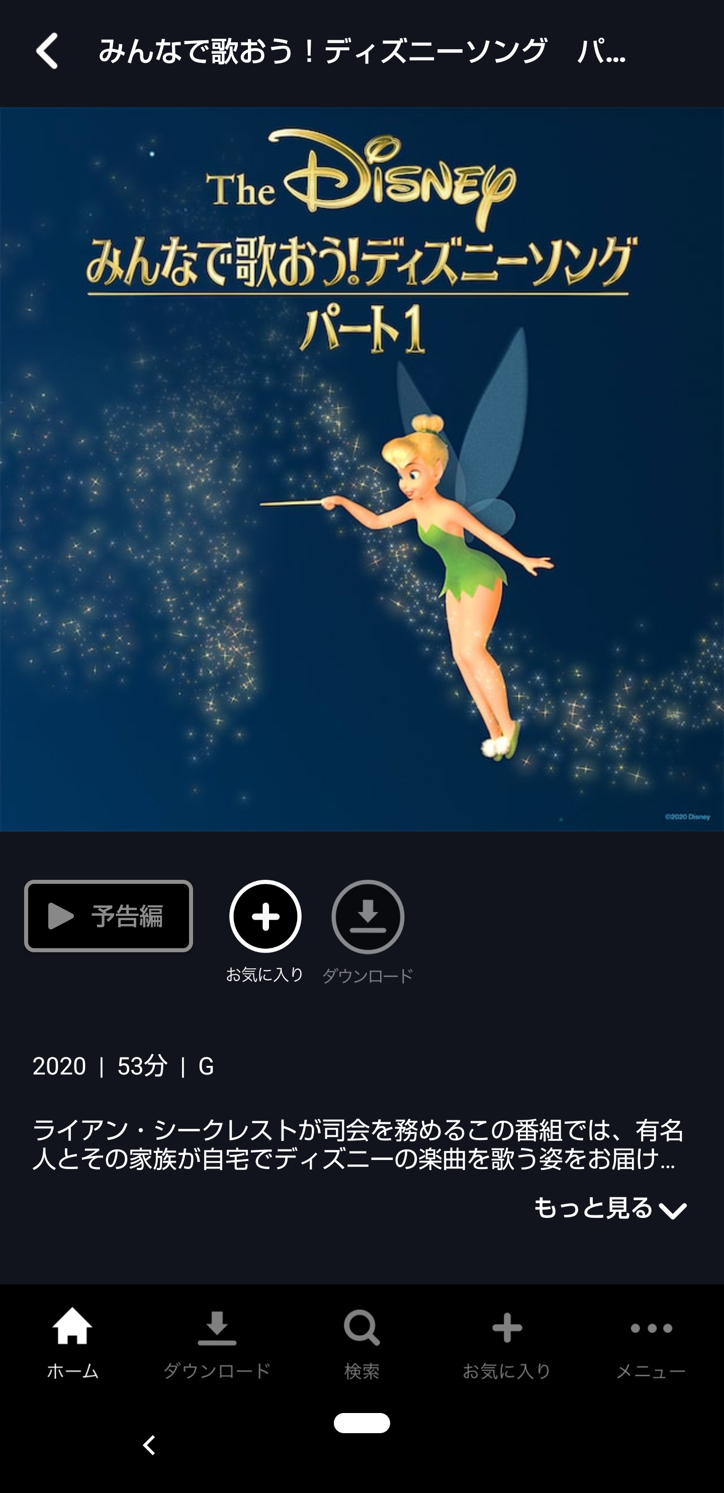 Disney作品のおすすめが聞きたい。