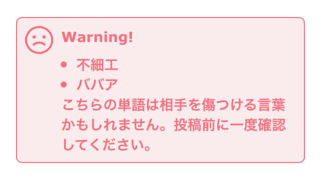 いまだに馴染めない言葉part2