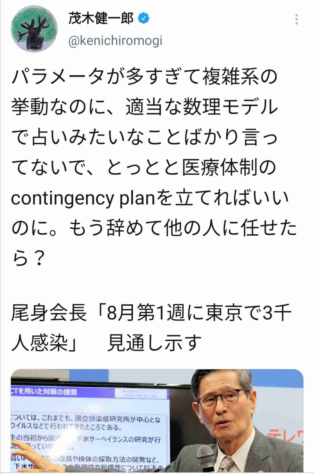 尾身会長「8月第1週に東京で3千人感染」 見通し示す