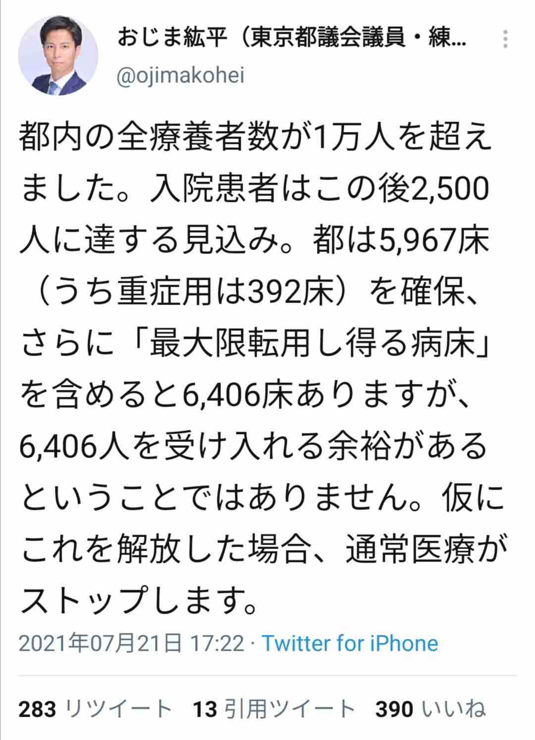 尾身会長「8月第1週に東京で3千人感染」 見通し示す