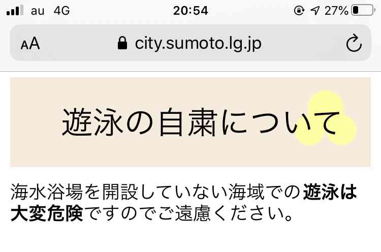 特別支援学校の生徒溺れ死亡　海水浴場はコロナで閉鎖中 
