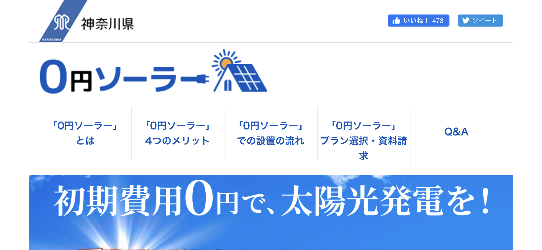 今から太陽光パネルと蓄電池つけますか?