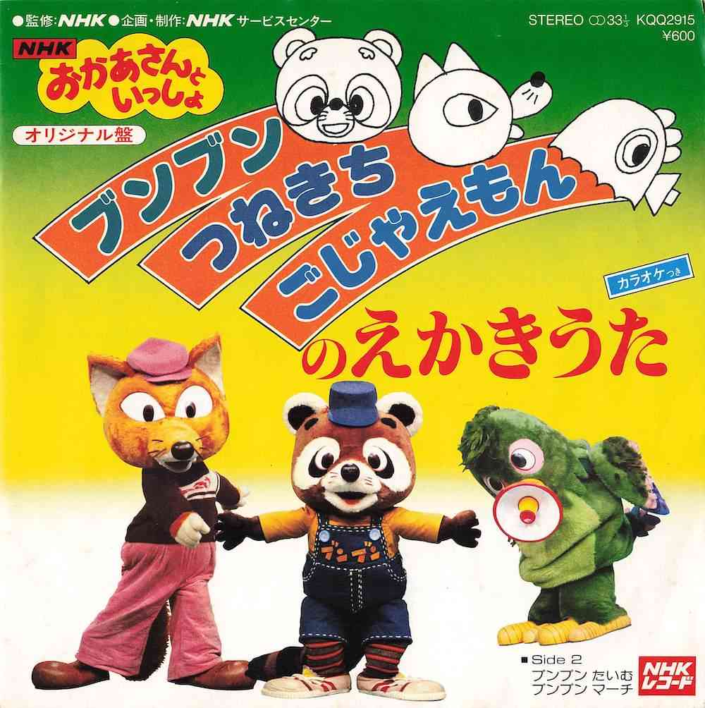 「にこにこぷん」を語りたい