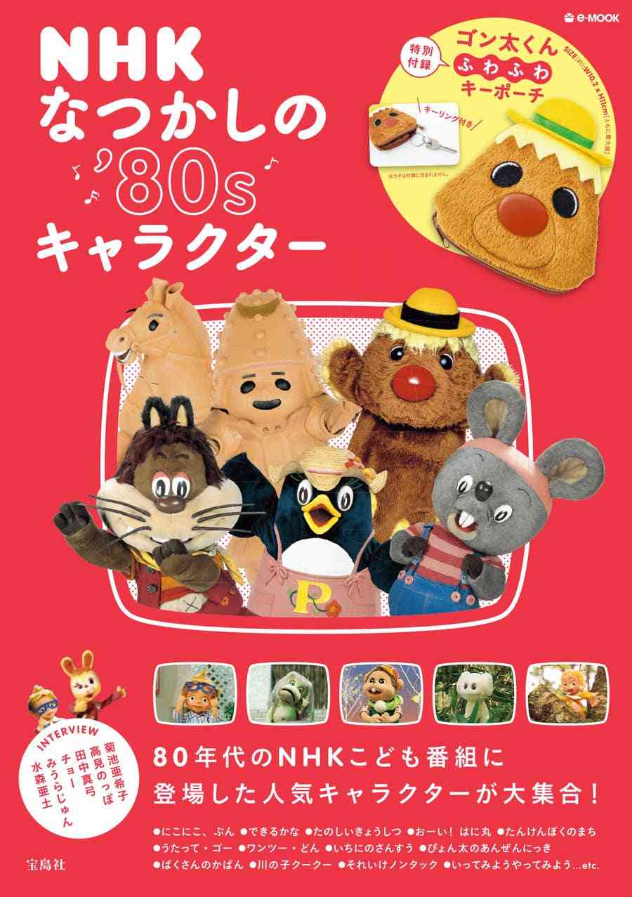 「にこにこぷん」を語りたい