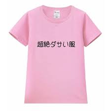 一番ダサい服を見せた人が優勝