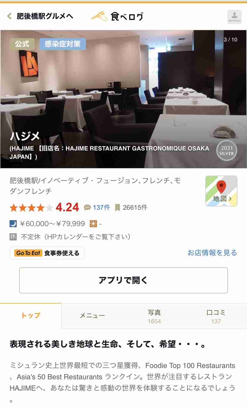 【飲食店】行ってみたい高級店